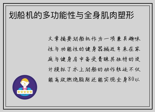 划船机的多功能性与全身肌肉塑形