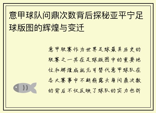 意甲球队问鼎次数背后探秘亚平宁足球版图的辉煌与变迁