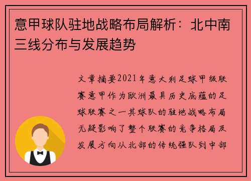 意甲球队驻地战略布局解析：北中南三线分布与发展趋势