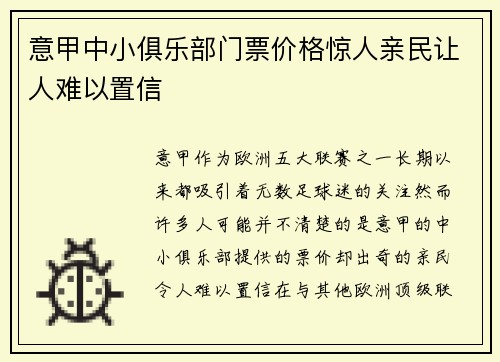 意甲中小俱乐部门票价格惊人亲民让人难以置信