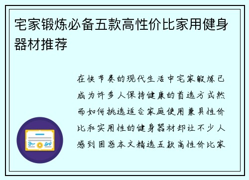 宅家锻炼必备五款高性价比家用健身器材推荐