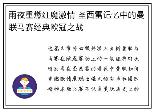 雨夜重燃红魔激情 圣西雷记忆中的曼联马赛经典欧冠之战