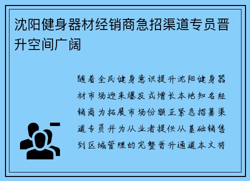 沈阳健身器材经销商急招渠道专员晋升空间广阔