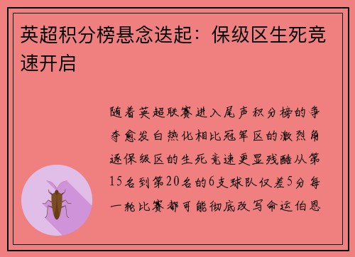 英超积分榜悬念迭起：保级区生死竞速开启
